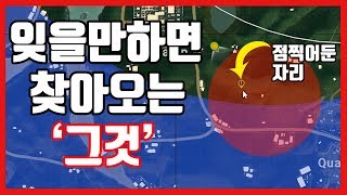 [배틀그라운드] 레드존 표시된 맵에 핑을찍으면 생기는 일/죠랄_도트리TV
