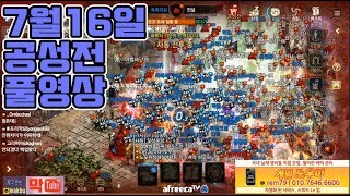 막부 7월16일 공성전 풀영상 전설vs똘기ㅡ리니지m 天堂m 파푸리온3