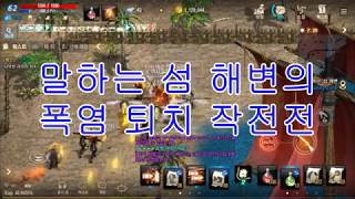 리니지m 더위를 피해 해변으로 내려온 피닉스 말하는 섬…