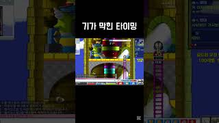 [메이플랜드] 기가 막힌 타이밍