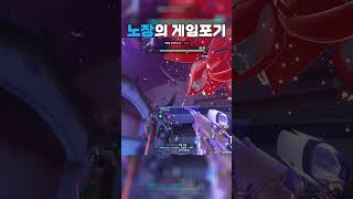 노장의 게임포기 #오버워치2 #overwatch2 #オーバーウォッチ2#쇼츠 #릴스 #reels #shorts #game #게임 #온라인게임 #즐겜