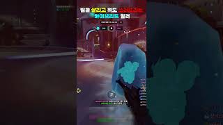 팀을 살리고 적도 쓰러뜨리는 하이브리드 힐러 #오버워치2 #overwatch2 #オーバーウォッチ2#쇼츠 #릴스 #reels #shorts #game #게임 #온라인게임 #즐겜