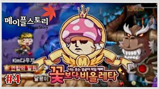[메이플스토리 4] 멍때리고 사냥