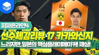 명장의 피파온라인4:FIFA ONLINE4[일본선수체감…