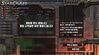 2025.7.24(목) [로카] 빨무 스타크래프트 스타 빠른무한 StarCraft