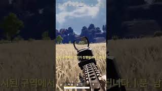 에임서칭이 중요한 순간 #shorts #배그 #배틀그라…