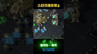 스타크래프트3 - 발키리 폭격