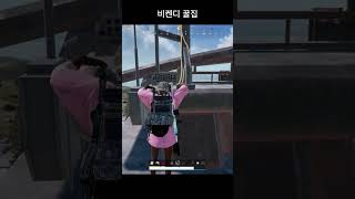 비켄디 꿀자리 #배그 #배틀그라운드 #경쟁전 #pubg