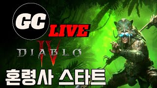[디아블로4-DIABLO4]서슬날개 세팅중(벨리알 잡으…
