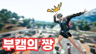 (배틀그라운드) 부캠의 짱이 될테야!