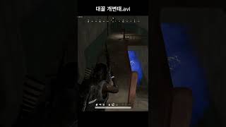 대꼴 개변태.avi #배그 #배틀그라운드 #경쟁전
