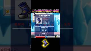 531일만에 처음 먹는 아이템 ㄷㄷㄷ | 메이플랜드