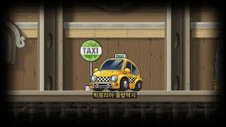 택시안에 사람이 있을까? (메이플스토리)