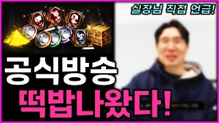 [리니지M] 실장님이 직접 이야기 한 공식방송 떡밥이 찾기 어려운 곳에 있었네요 ㅋㅋㅋ 아스달 연대기 견재용으로 이번달에 하려나? 기대됩니다!! (스탠바이M 떡밥 발견)