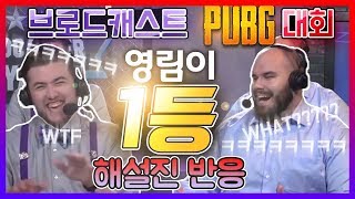 배틀그라운드외국인 반응세계대회 1등을 해버리면