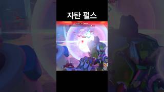 오버워치 하고 싶어지는 영상