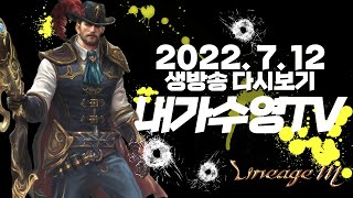 내가수영 리니지m CM아지트 업데이트 뉴스 같이봐요~