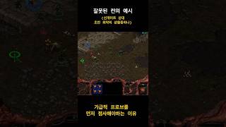 스타크래프트 대 토스전 최악의 스노우볼중 하나