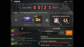 [서든어택] 타임어택 이벤트