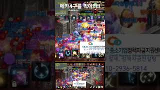 에카 4구를 막아라!!! #리니지엠 #리니지엠중립쟁 #…