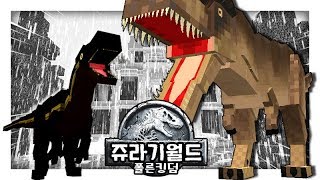 공룡을 구해야 해!! [쥬라기월드 영화 대저택!] 마인…