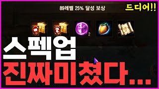 [렌] [리니지M] 본캐릭 89.25% 찍고 엄청난 것…