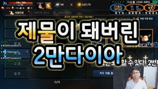 2만다이아 카드 뽑기를 제물로 바치는 여자친구.. 와 …