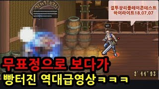 [던파]리플레이 콘테스트 1등한 역대급 빵터지는 영상ㅋㅋㅋ