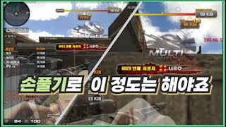 [서든어택] 개인전 공방 기강다지기