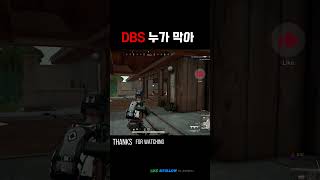 dbs누가막아  #배틀그라운드  #배그 #shorts …