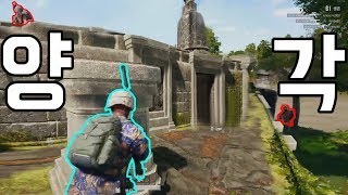 양각을 손쉽게 처리하는 방법 배틀그라운드 하이라이트