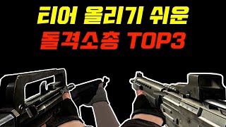 [서든어택 랭크전] 티어 올리기 가장 쉬운 라플 TOP…