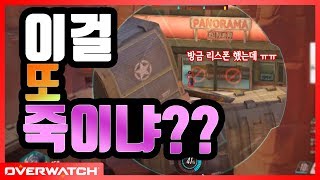 오버워치 리스폰 하자마자 바로 죽여버리는 위도우  오버워치 위도우 장인 안산저격수
