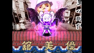 [겟앰프드] 레전더리 얼티메이트 아머로 망미 플레이