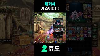 태거시를 주세요 #던전앤파이터 #던파 #게임 #쥬도