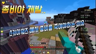 마인크래프트 하이픽셀 스위치의 평범한 스카이워즈 좀비 때문에 빡종