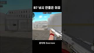 올드타운 B7낚시가 안좋은 이유 #서든 #서든어택 #서…