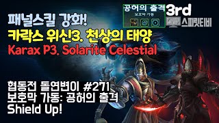 [스타크래프트2] 협동전 돌연변이 # 271 보호막 가동: 공허의 출격- 카락스+알라라크(Karax+Alarak)-아주어려움 all clear- Co-op Mutation