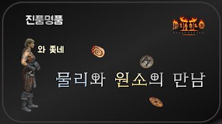 멕어레 원소참 아직 모르셨다고요?  &quot;킵하세요…