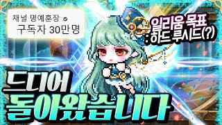 드디어 돌아온 30만의 염원!!!! 일리움 &#39;복…