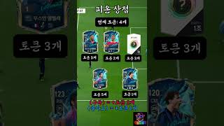 두개 골라주고 댓글에 적어주세요! #피온 #피파온라인