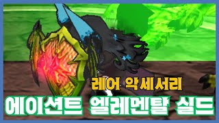 [에이션트 엘레멘탈 실드] 분석 영상 [Getamped…