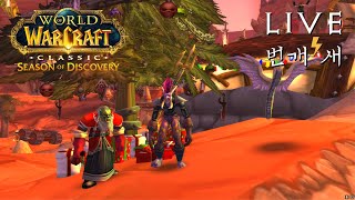 [와우 디스커버리] 잔잔 주술사 키우기