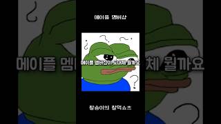 메이플 멤버샵 #메이플스토리 #메이플랜드