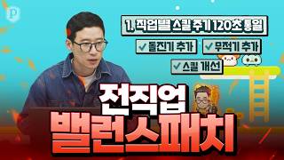 전직업 2025 밸패 요약! [메이플스토리, 페이지]