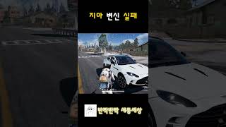 [배틀그라운드] 마피아는 쪼옴~~~