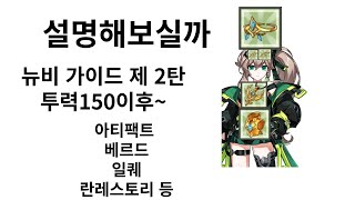 엘소드 중견 뉴비가이드