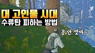 수류탄 고인물들을 피해 살아남는 방법 ｜배틀그라운드