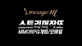 [리니지M] 쿵! 쾅! 쿵! 쾅! 조용한 목요일저녁입니다. (Feat. 무너진섬) [天堂M]