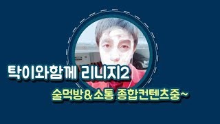 리니지2 윈드 오늘 공성 화이팅 하고 양주한잔 하자고요…